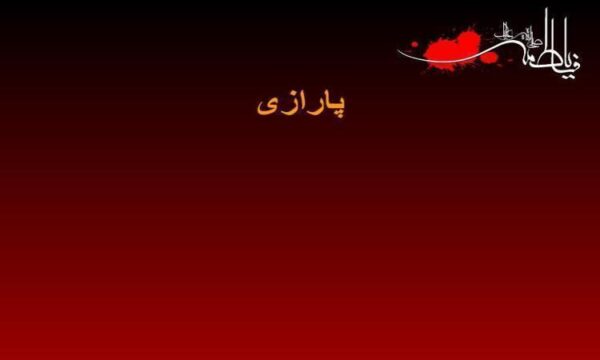 پارازی ppt