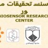 پاورپوینت بیوسنسور