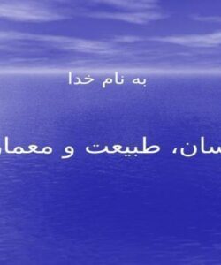 پاورپوینت بیونیک