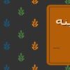 پاورپوینت پرینه