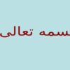خلاقیت ppt