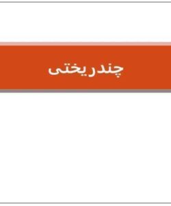 چندریختی ppt