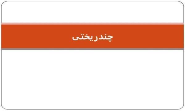چندریختی ppt