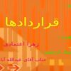 قراردادها ppt