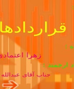 قراردادها ppt