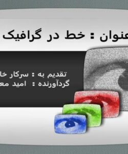 تایپوگرافی ppt
