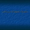 تجهیزات ppt