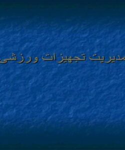 تجهیزات ppt