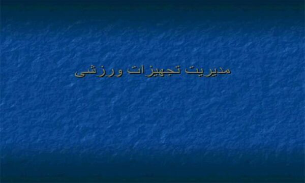 تجهیزات ppt