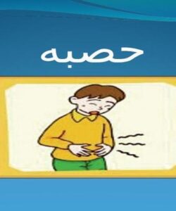 حصبه ppt