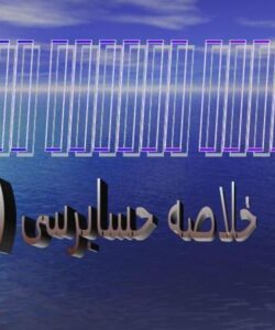 حسابرسی ppt