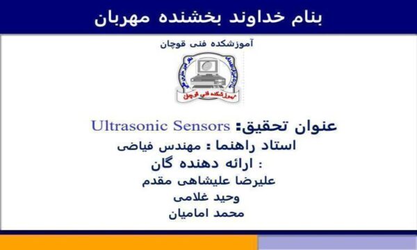 آلتراسونیک
