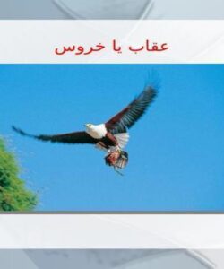 عقاب ppt