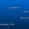 پاورپوینت تلفن