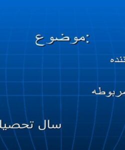 پاورپوینت تلفن