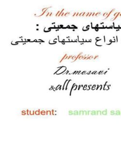 پاورپوینت تنظیم