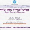 پاورپوینت توریسم