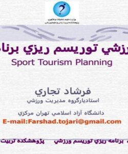 پاورپوینت توریسم