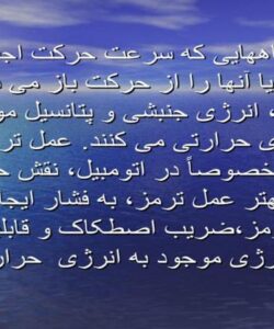 پاورپوینت ترمز