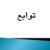 پاورپوینت توانبخشی