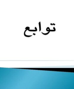 پاورپوینت توابع
