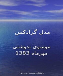 پاورپوینت گرادکس