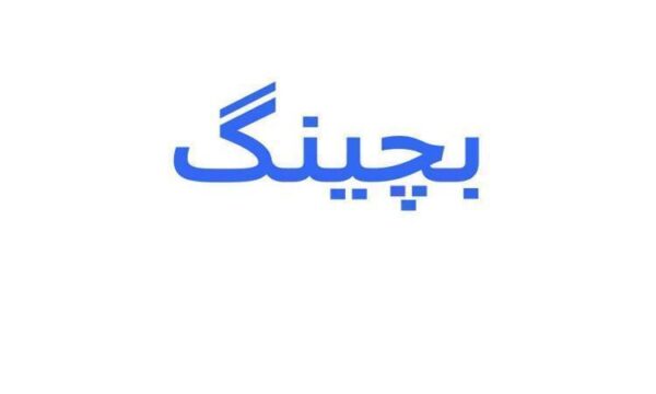 پاورپوینت بچینگ