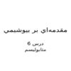 متابوليسم