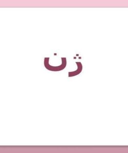 ژن