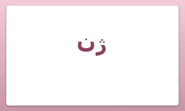 ژن