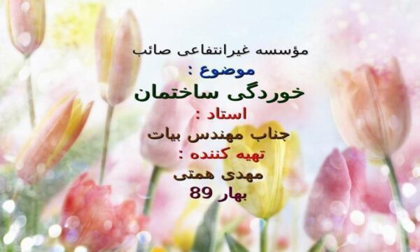 ساختمان