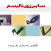 سايبرژورناليسم