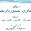 پسوريازيس