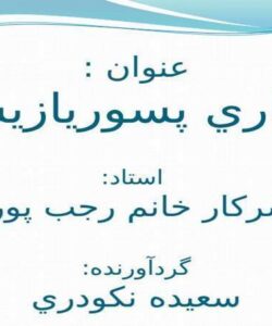 پسوريازيس