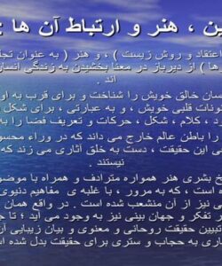دین ، هنر و ارتباط آن ها ppt