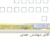 كنترل آتوماتيك ppt