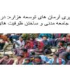 پاورپوینت پیگیری آرمان های توسعه هزاره