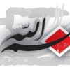 دوره آشنایی با تشکیلات دولت جمهوری اسلامی ایران ppt