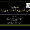 پلان آشپزخانه با جزئيات