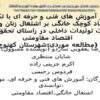 پاورپوینت تاثیر آموزش های فنی و حرفه ای با تکیه بر اقتصاد کوچک خانگی بر اشتغال زنان و بهبود کیفیت تولیدات داخلی در راستای تحقق شعار اقتصاد مقاومتی