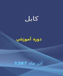 دوره آموزشي ppt