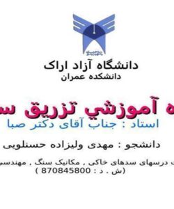دوره آموزشي تزريق سيمان ppt