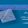 پاورپوینت بسته آموزشي تغذيه در بحران