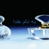 شيمي آْي و عطرها ppt
