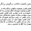 پاورپوینت دستورالعمل اتلاف سگهای ولگرد