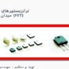 پاورپوینت ترانزيستورهاي اثر ميدان