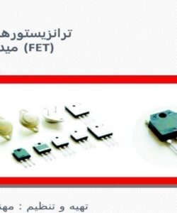 پاورپوینت ترانزيستورهاي اثر ميدان