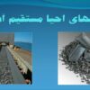 روشهاي احيا مستقيم آهن ppt