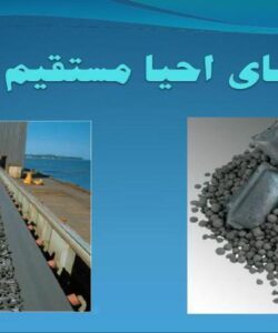 روشهاي احيا مستقيم آهن ppt