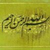 چالشهای اخلاقی در دنیای جدید